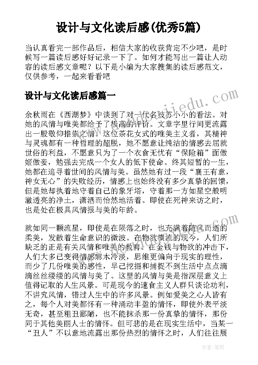 设计与文化读后感(优秀5篇)