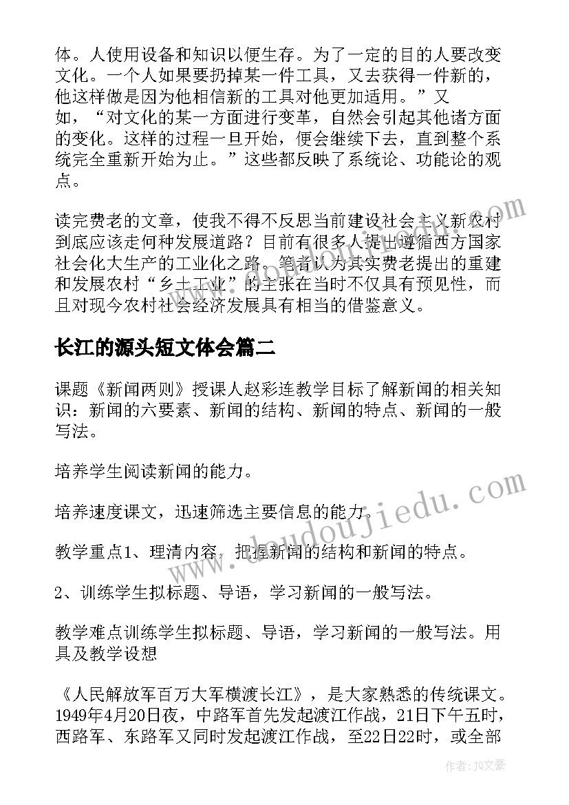 长江的源头短文体会(优秀5篇)