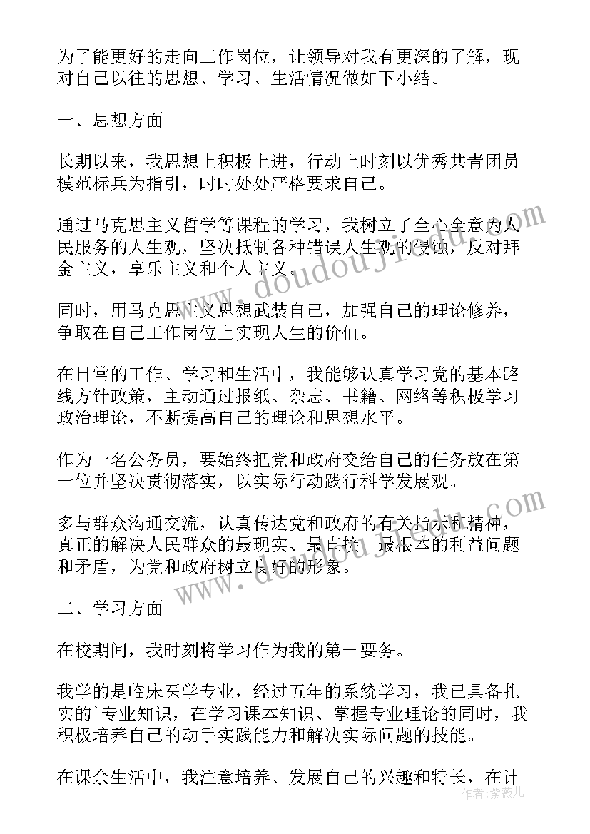 2023年教师政审自我鉴定 党员政审自我鉴定(优质6篇)