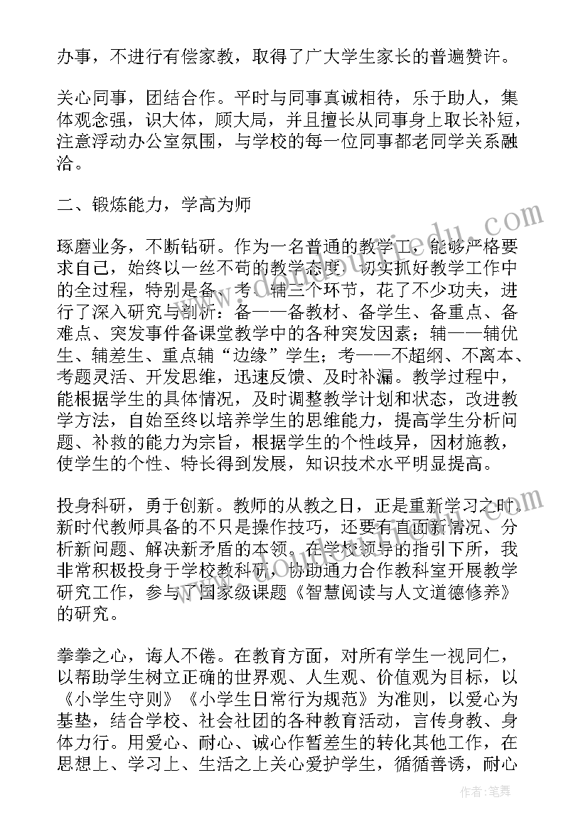 2023年撰写思想工作报告总结 小学教师个人思想工作报告总结(实用5篇)