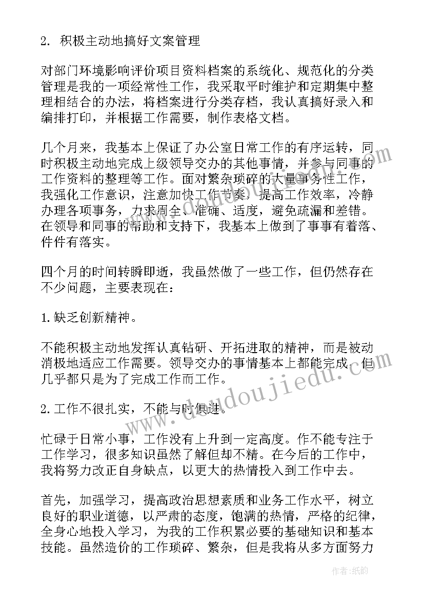 最新水厂员工转正自我鉴定(实用7篇)