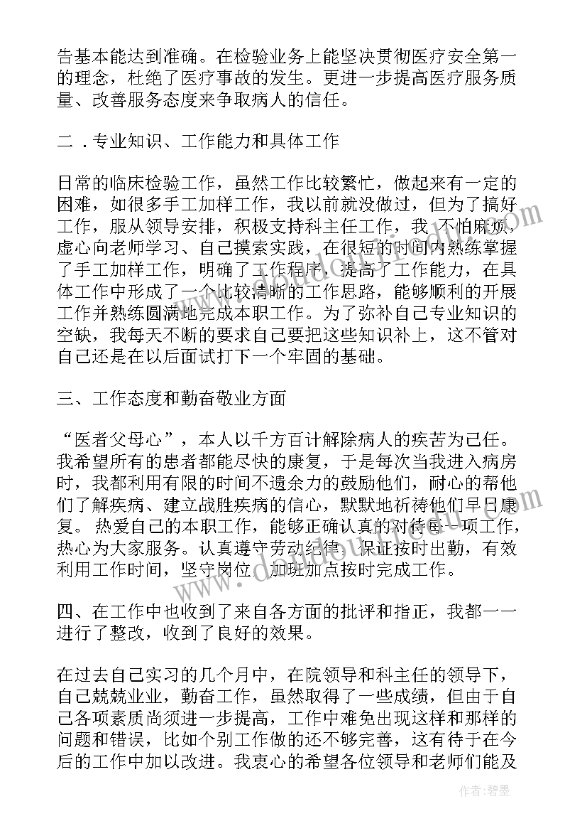 最新医学生中医科室自我鉴定总结 医学生科室实习自我鉴定(实用5篇)