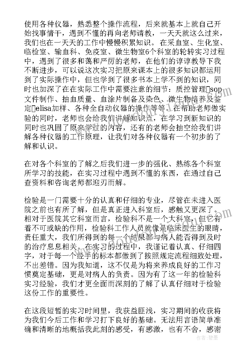 最新医学生中医科室自我鉴定总结 医学生科室实习自我鉴定(实用5篇)