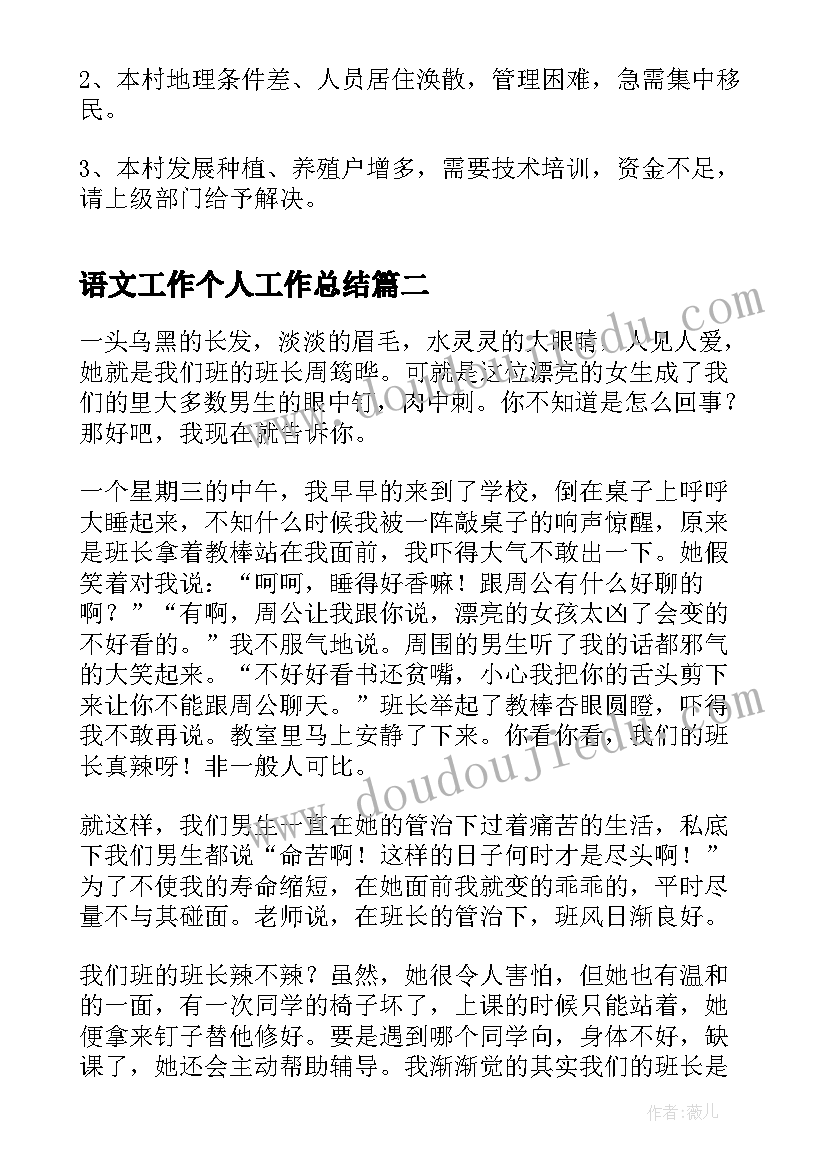 最新语文工作个人工作总结(精选6篇)