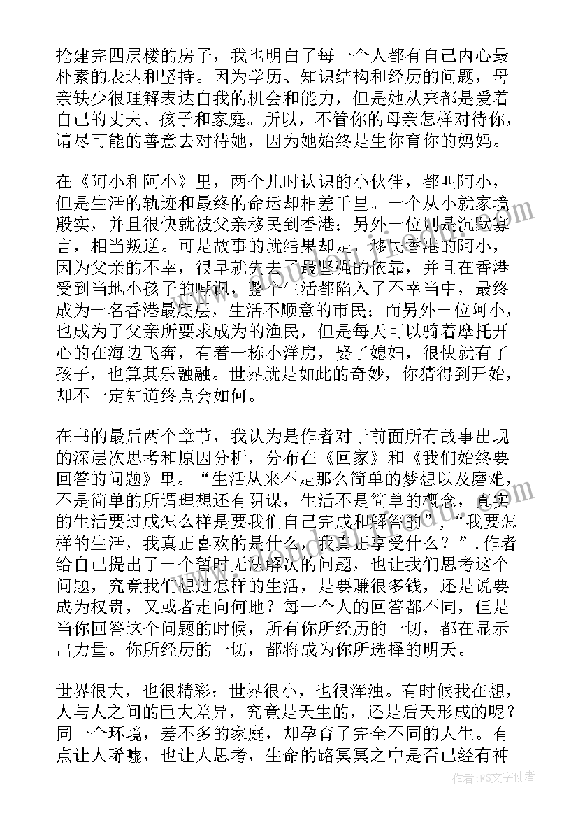 最新做个合格的人读后感(实用7篇)