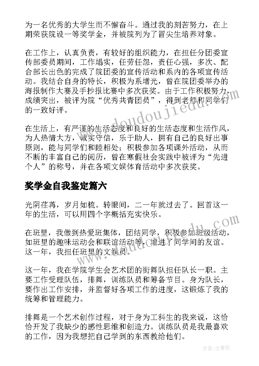 奖学金自我鉴定(大全9篇)