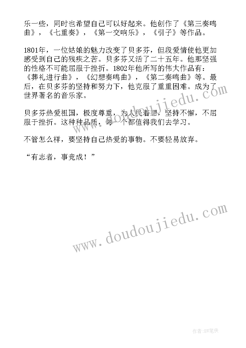 最新名人传读书心得初中 初中名人传读后感(实用5篇)