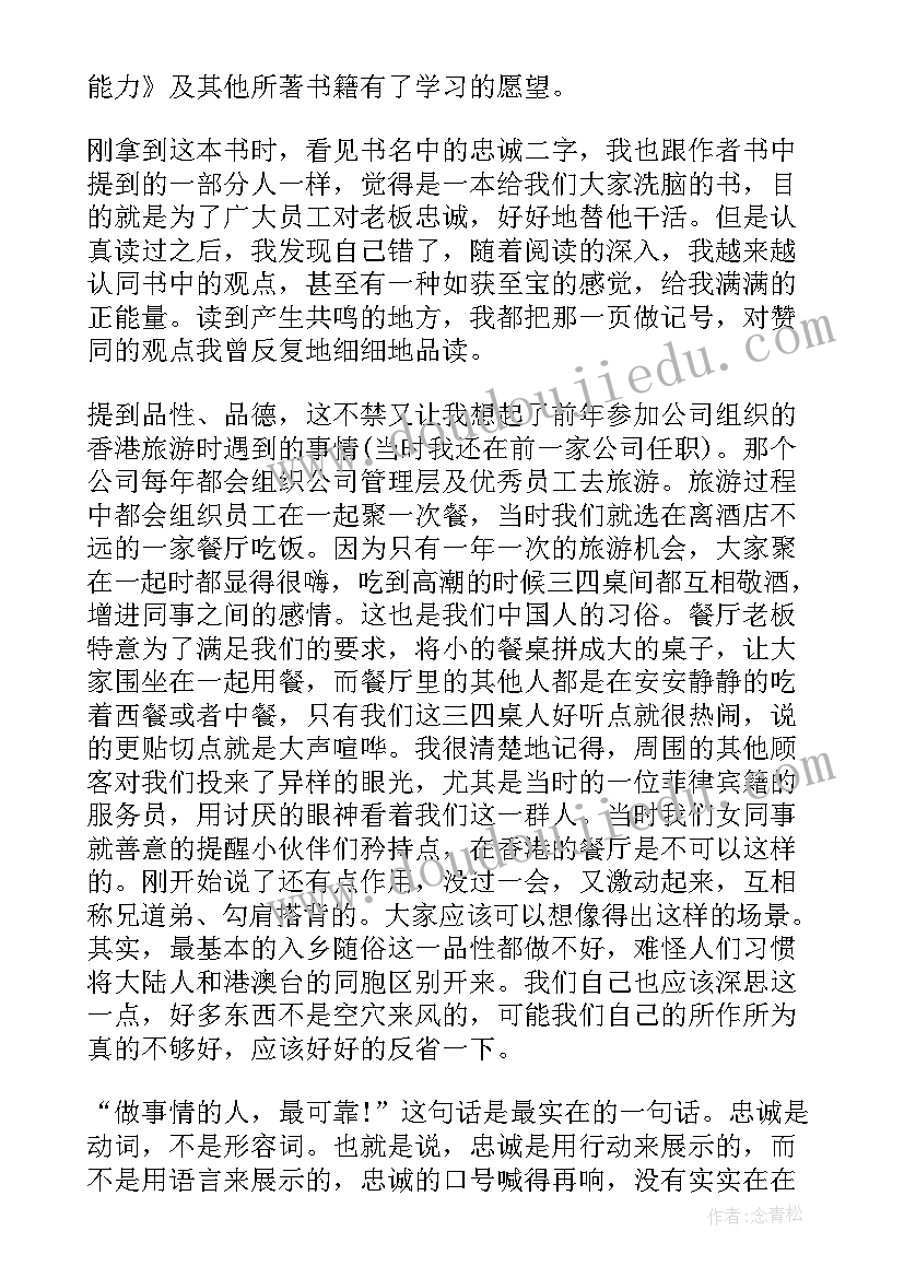 最新绝对忠诚绝对可靠心得体会(通用5篇)