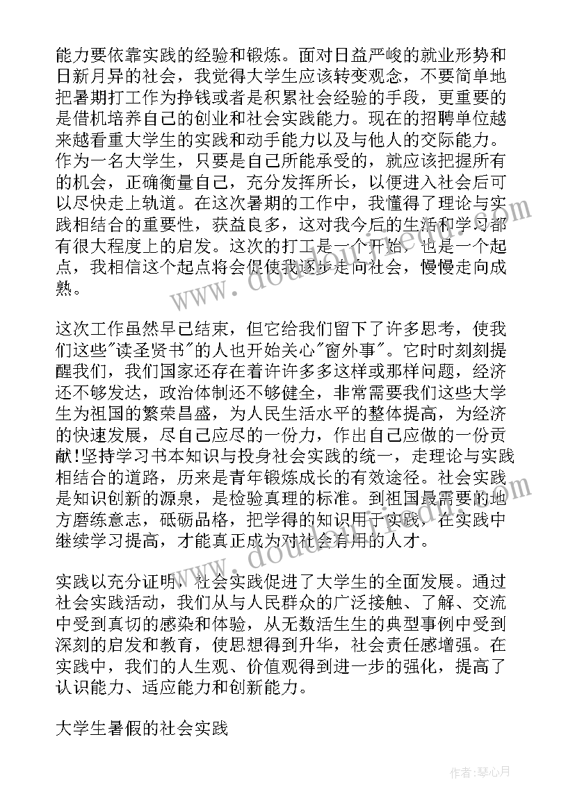 最新大学生暑期自我鉴定(优秀5篇)