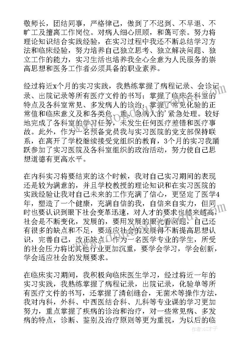 2023年保健科出科自我鉴定护士(精选6篇)