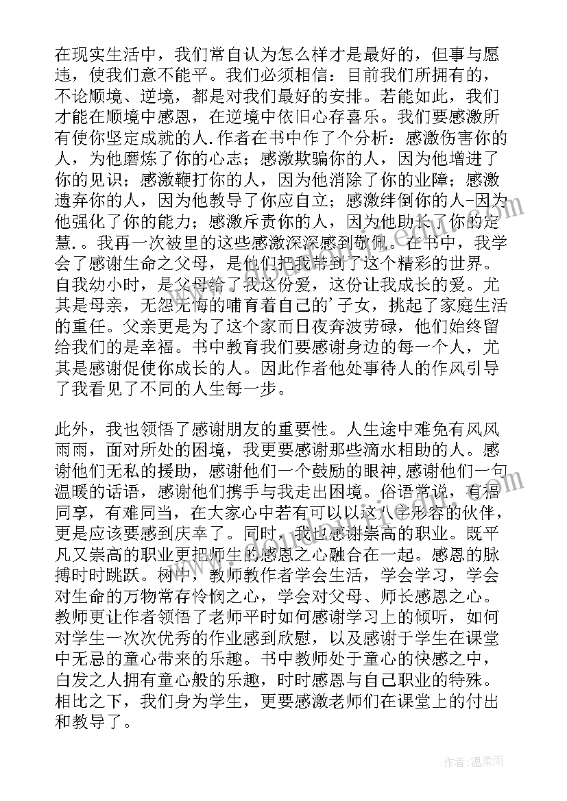 2023年黑暗之心读后感中文 感恩之心读后感(精选7篇)