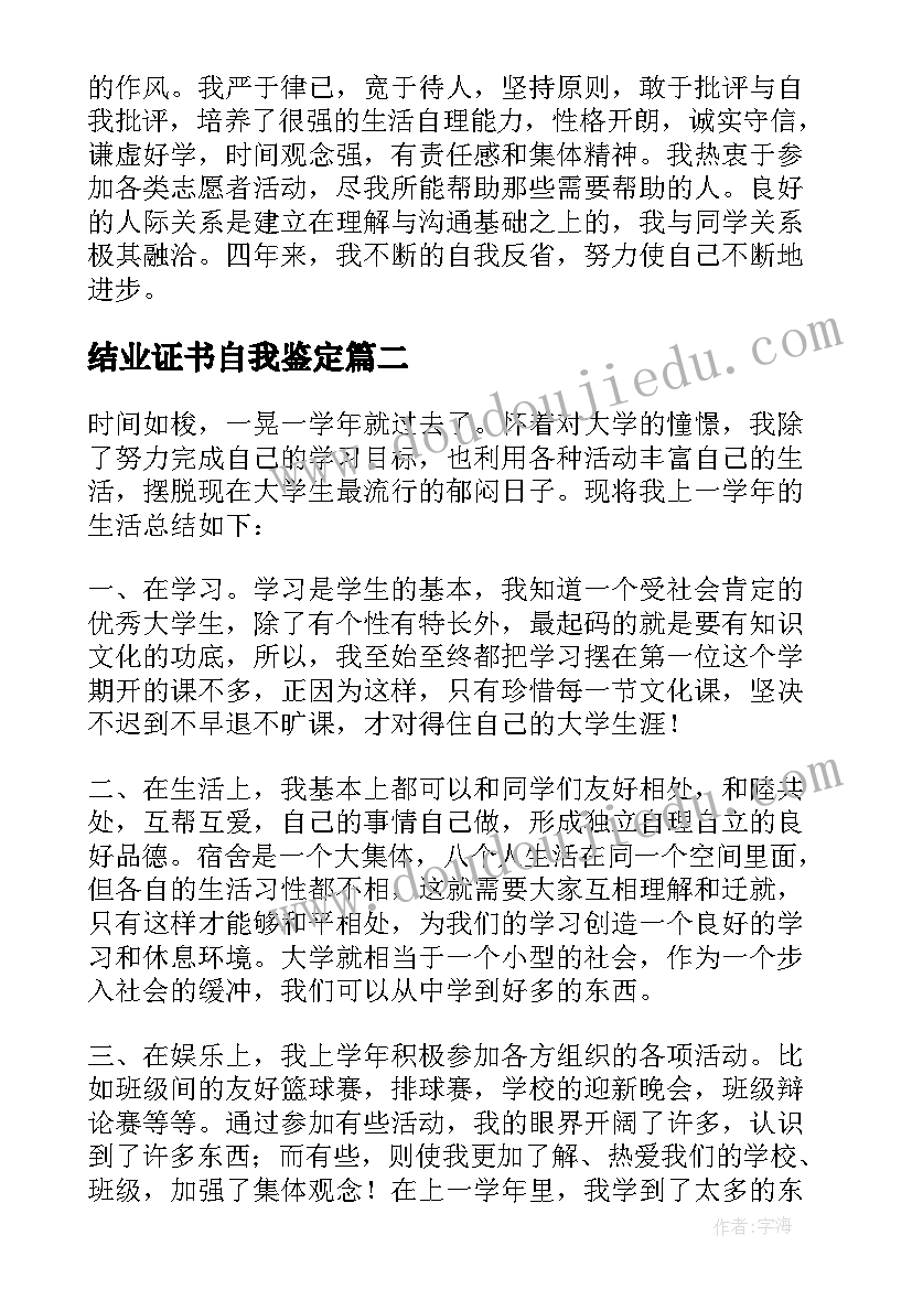 最新结业证书自我鉴定(汇总6篇)