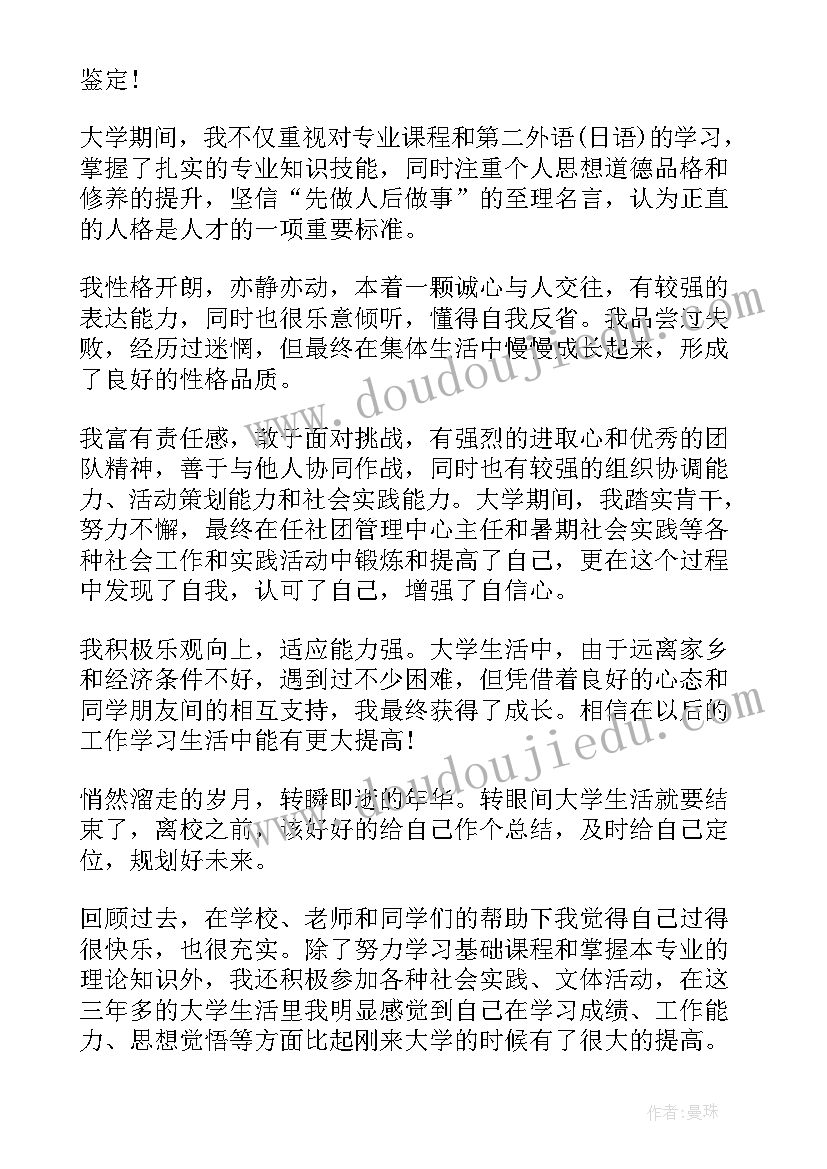 2023年大学生毕业鉴定自我鉴定 大学生毕业自我鉴定(大全6篇)