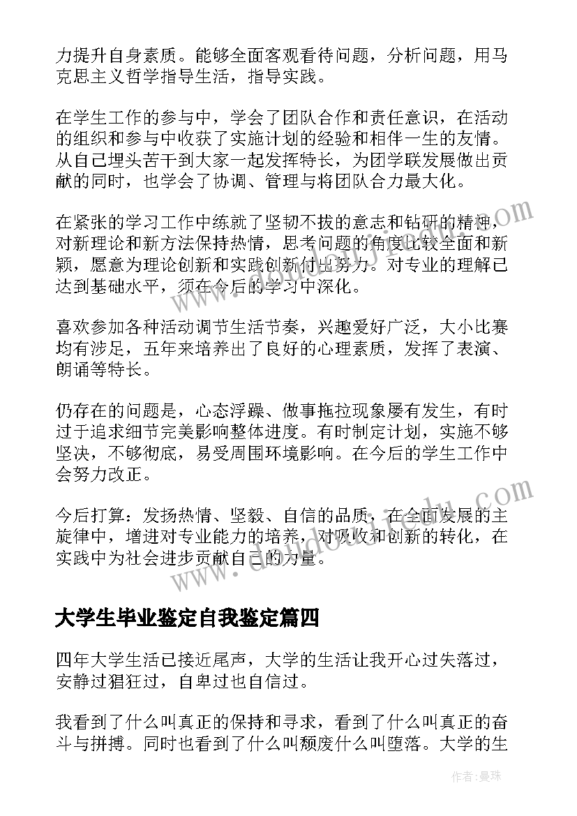 2023年大学生毕业鉴定自我鉴定 大学生毕业自我鉴定(大全6篇)