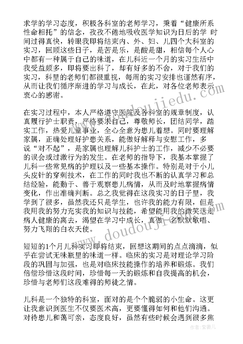 最新儿童康复科出科自我鉴定(模板5篇)