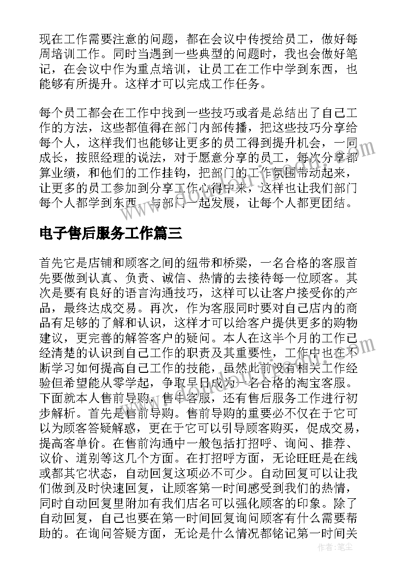 电子售后服务工作 客服主管工作报告(优秀5篇)