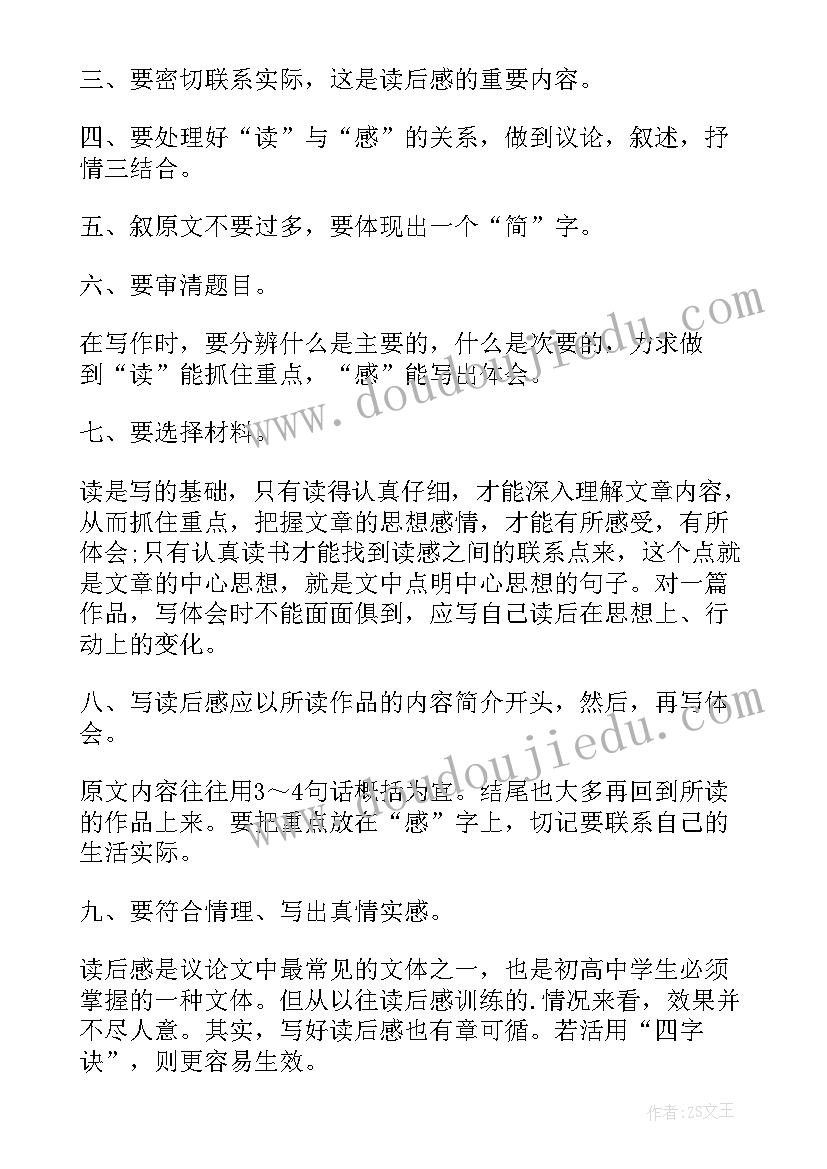 最新读后感标题太长 西游记读后感主副标题格式(大全5篇)