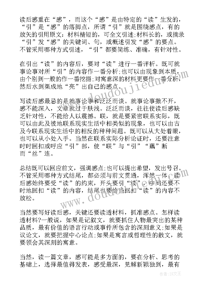 最新读后感标题太长 西游记读后感主副标题格式(大全5篇)