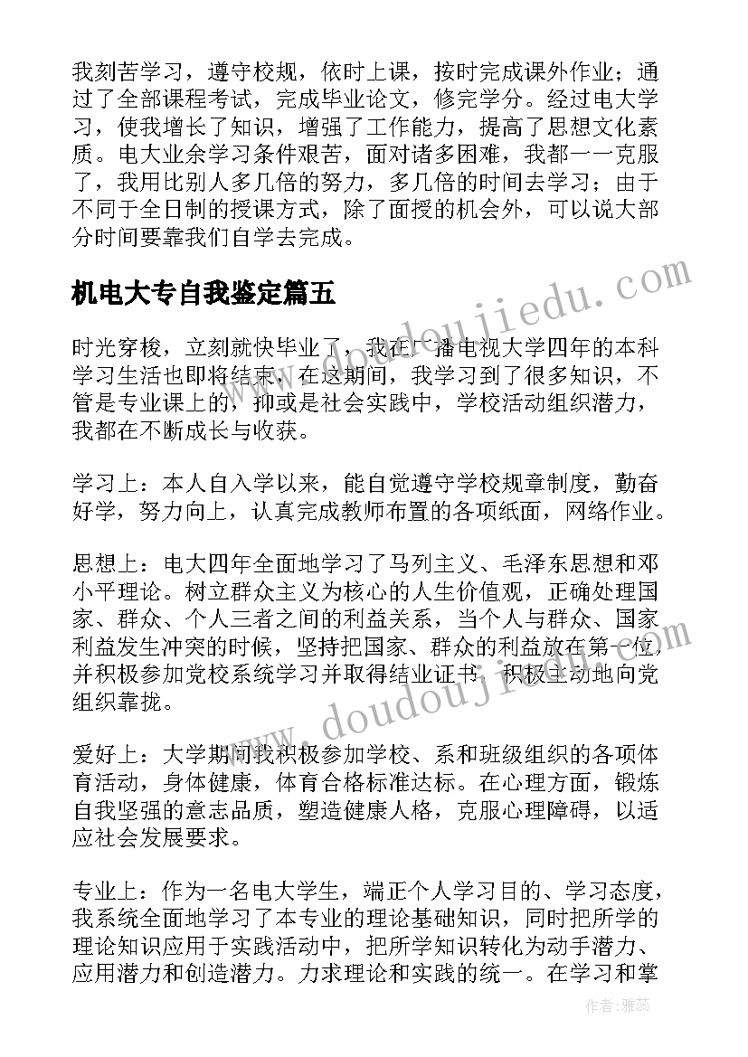 机电大专自我鉴定(优质8篇)