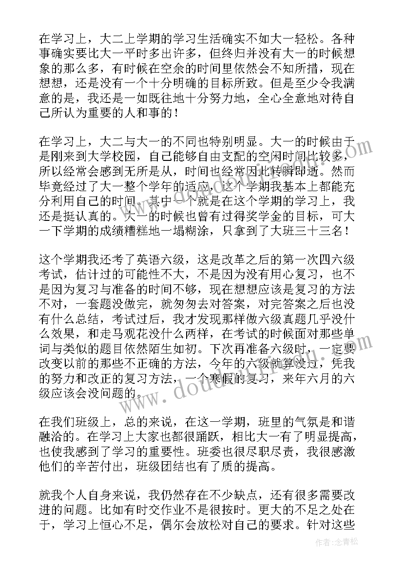 大学生自我鉴定大二 大学生大二自我鉴定(实用6篇)