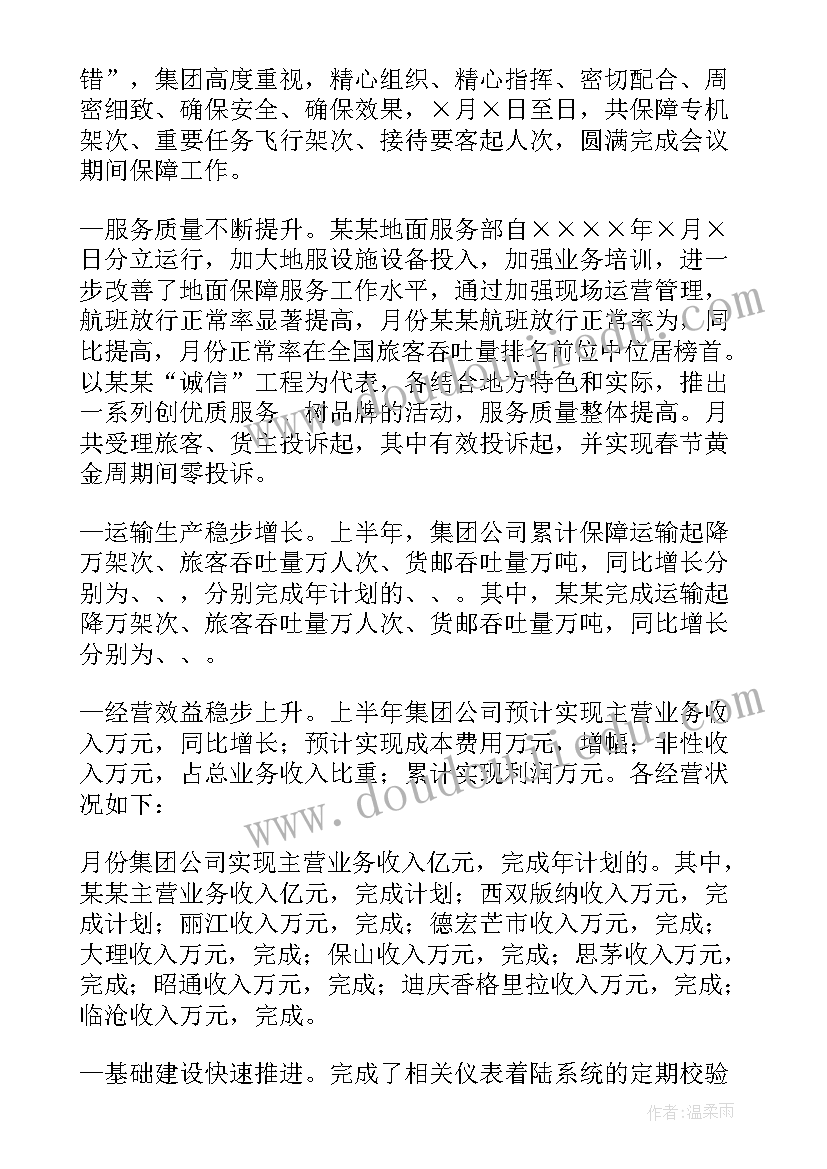 最新工作报告有气势开场白和结束语(优质5篇)