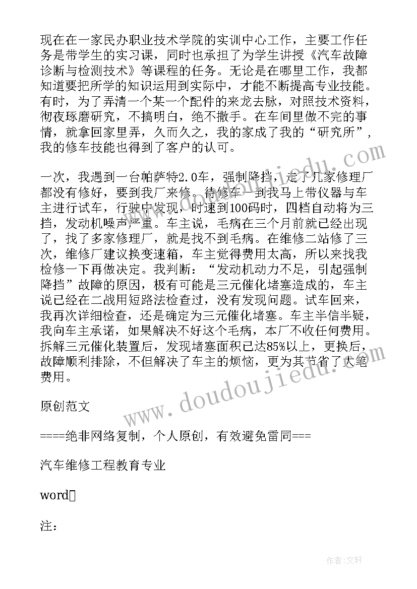 汽修的自我鉴定(汇总7篇)