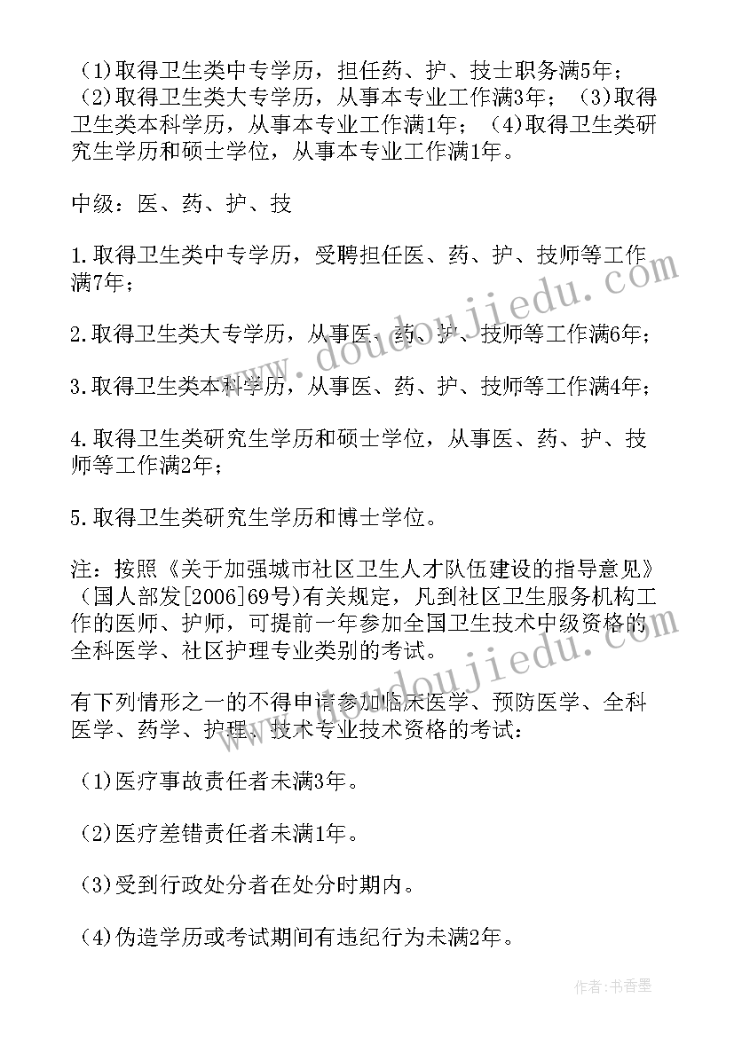 最新中医师自我鉴定(优质10篇)