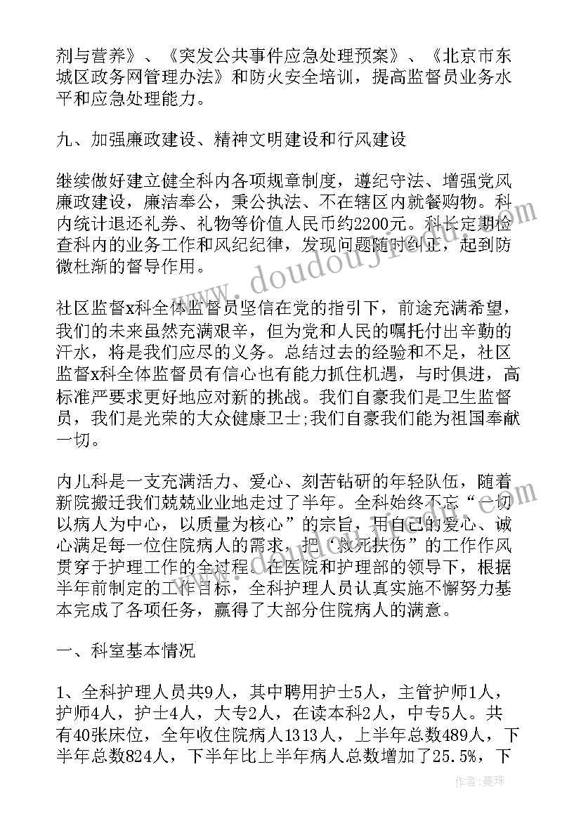 最新门诊科室自我鉴定(优质9篇)