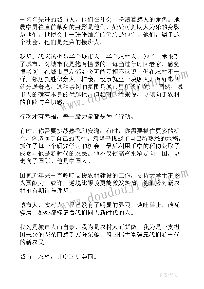 2023年城市意象读书心得 农村vs城市读后感(大全5篇)