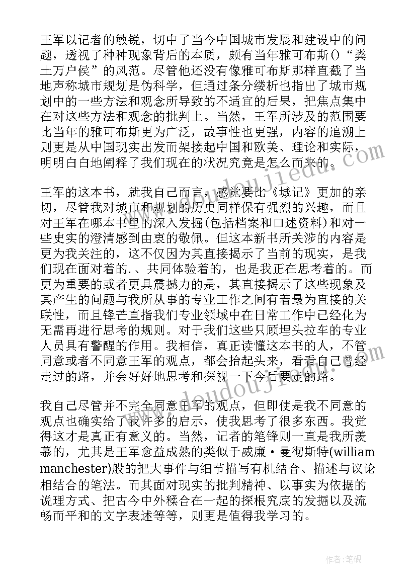 2023年城市意象读书心得 农村vs城市读后感(大全5篇)