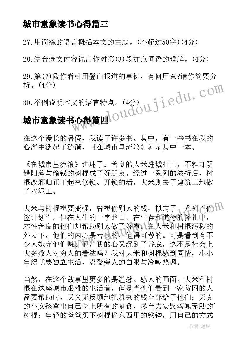 2023年城市意象读书心得 农村vs城市读后感(大全5篇)