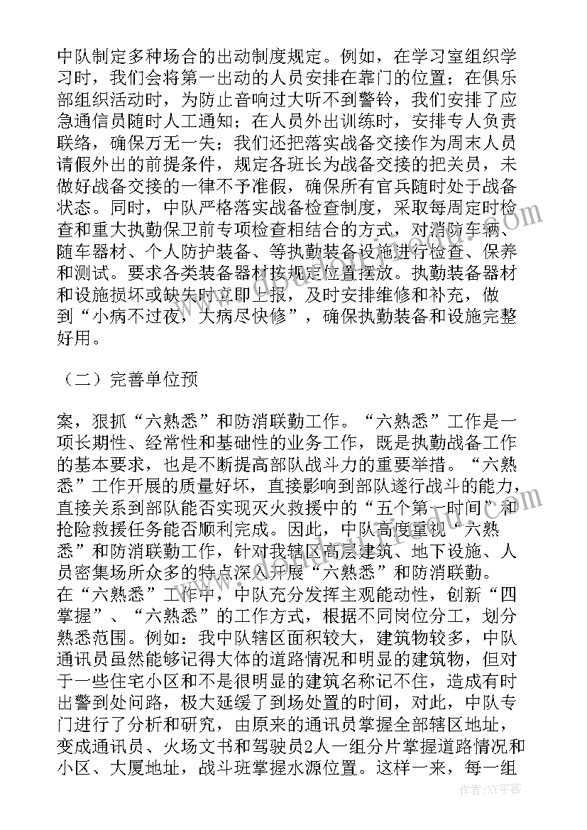 最新消防安全工作报告制度(模板7篇)