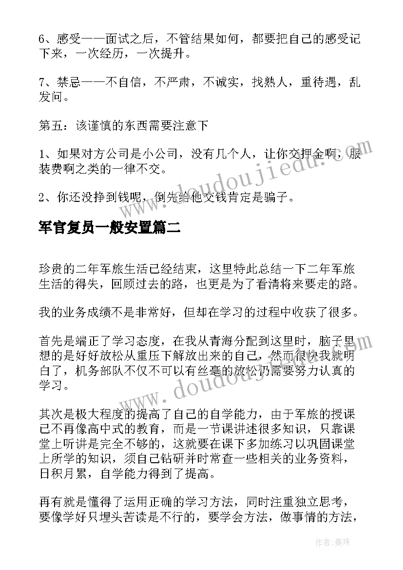 2023年军官复员一般安置 军官退休自我鉴定(模板5篇)