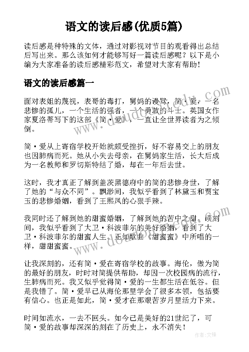 语文的读后感(优质5篇)