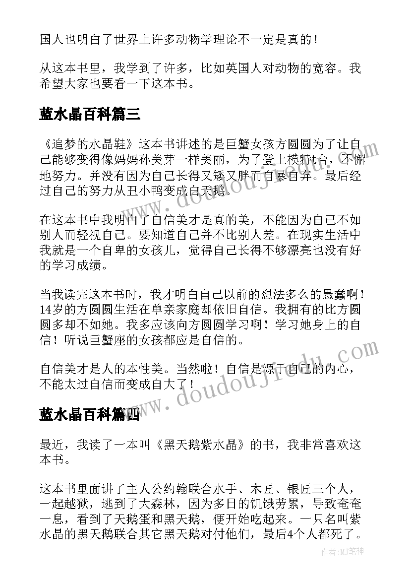 蓝水晶百科 黑天鹅紫水晶读后感(优质5篇)