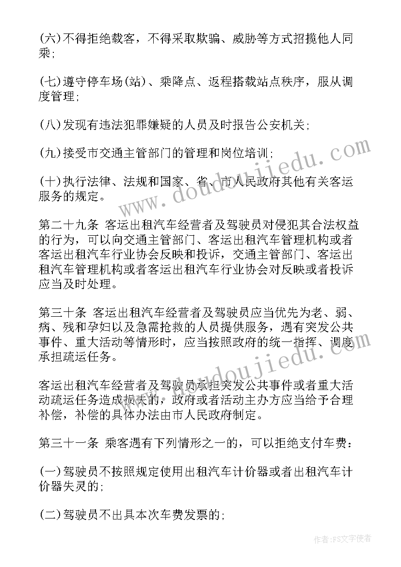 2023年汽车监测站工作报告总结 出租汽车管理工作报告(汇总5篇)