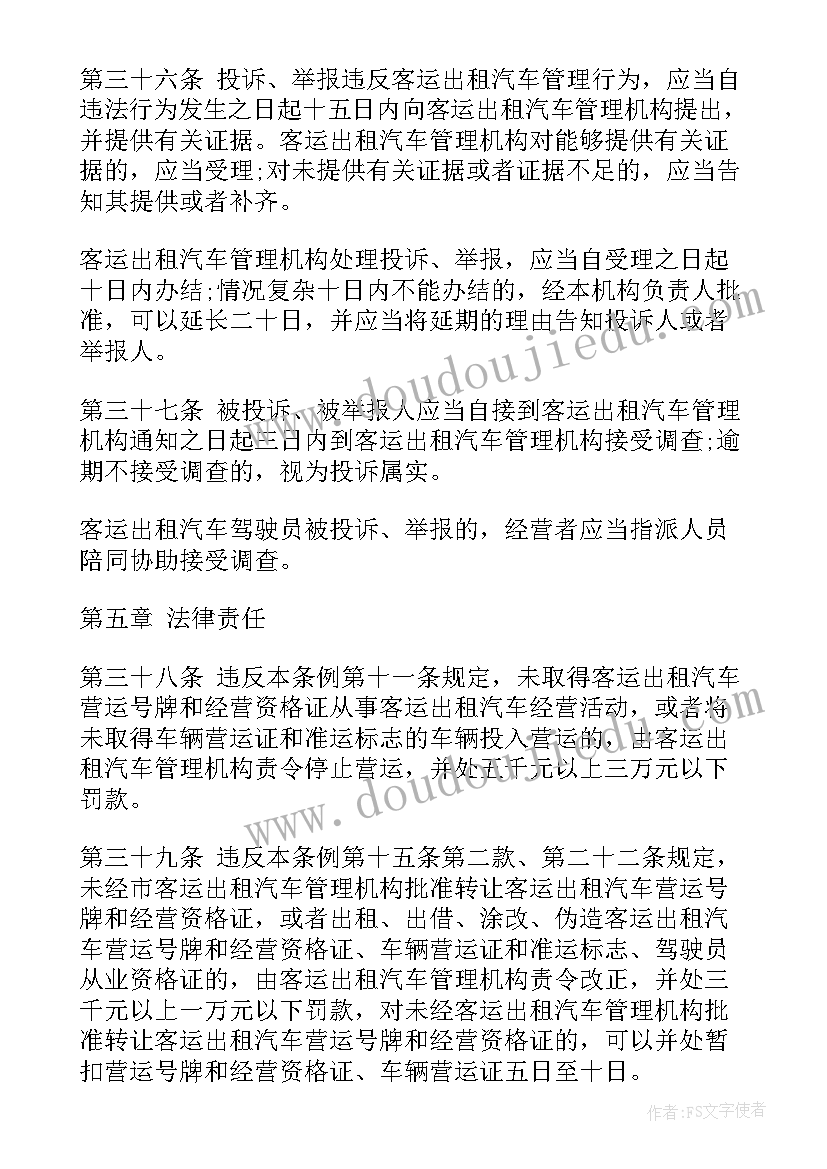 2023年汽车监测站工作报告总结 出租汽车管理工作报告(汇总5篇)