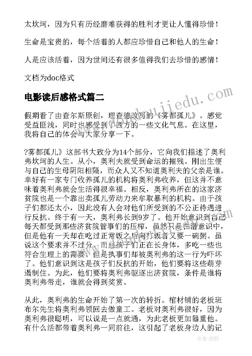 2023年电影读后感格式 电影活着读后感(大全5篇)