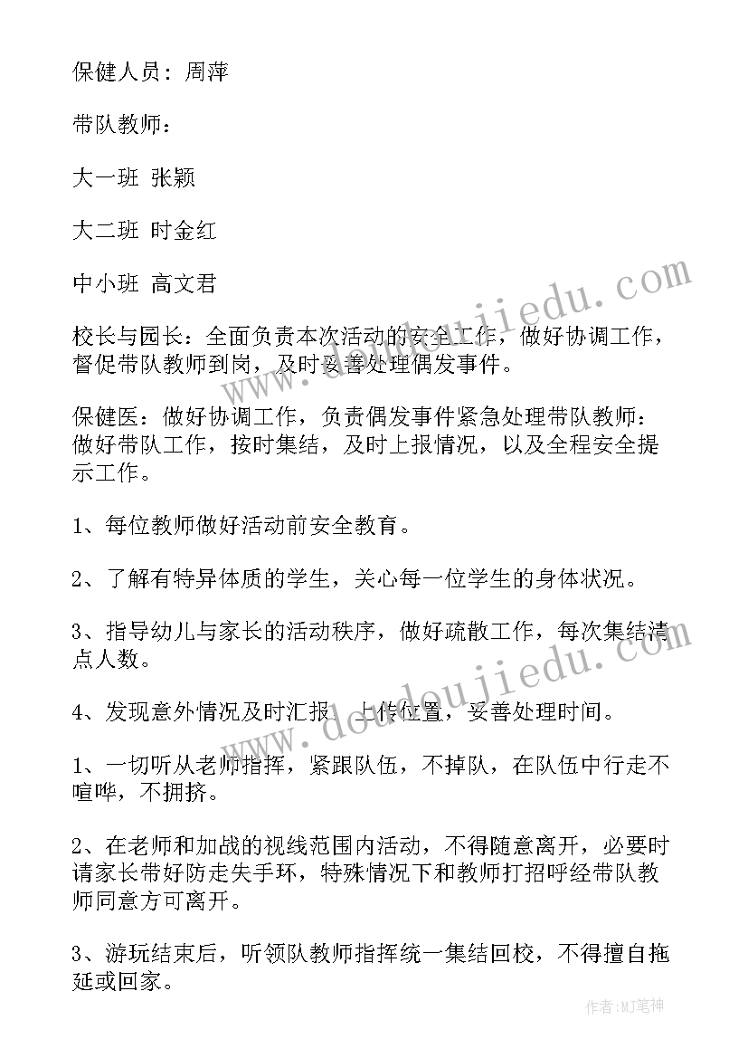 最新春游方案倡议书(大全10篇)