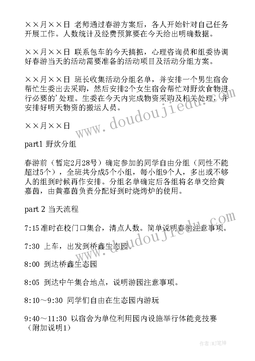 最新春游方案倡议书(大全10篇)