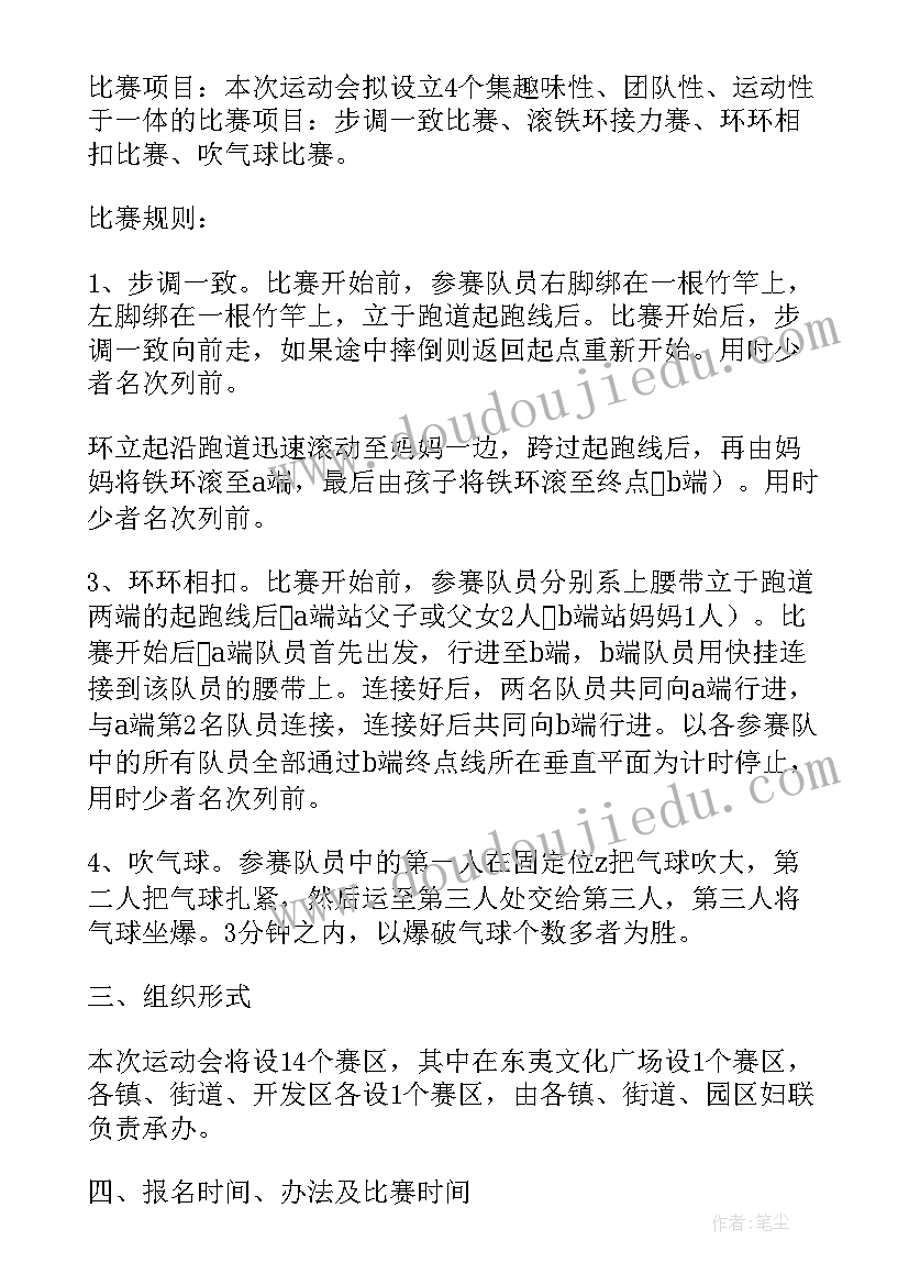 家庭软装设计方案 家庭趣味运动会设计方案(汇总5篇)