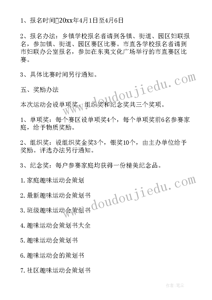 家庭软装设计方案 家庭趣味运动会设计方案(汇总5篇)