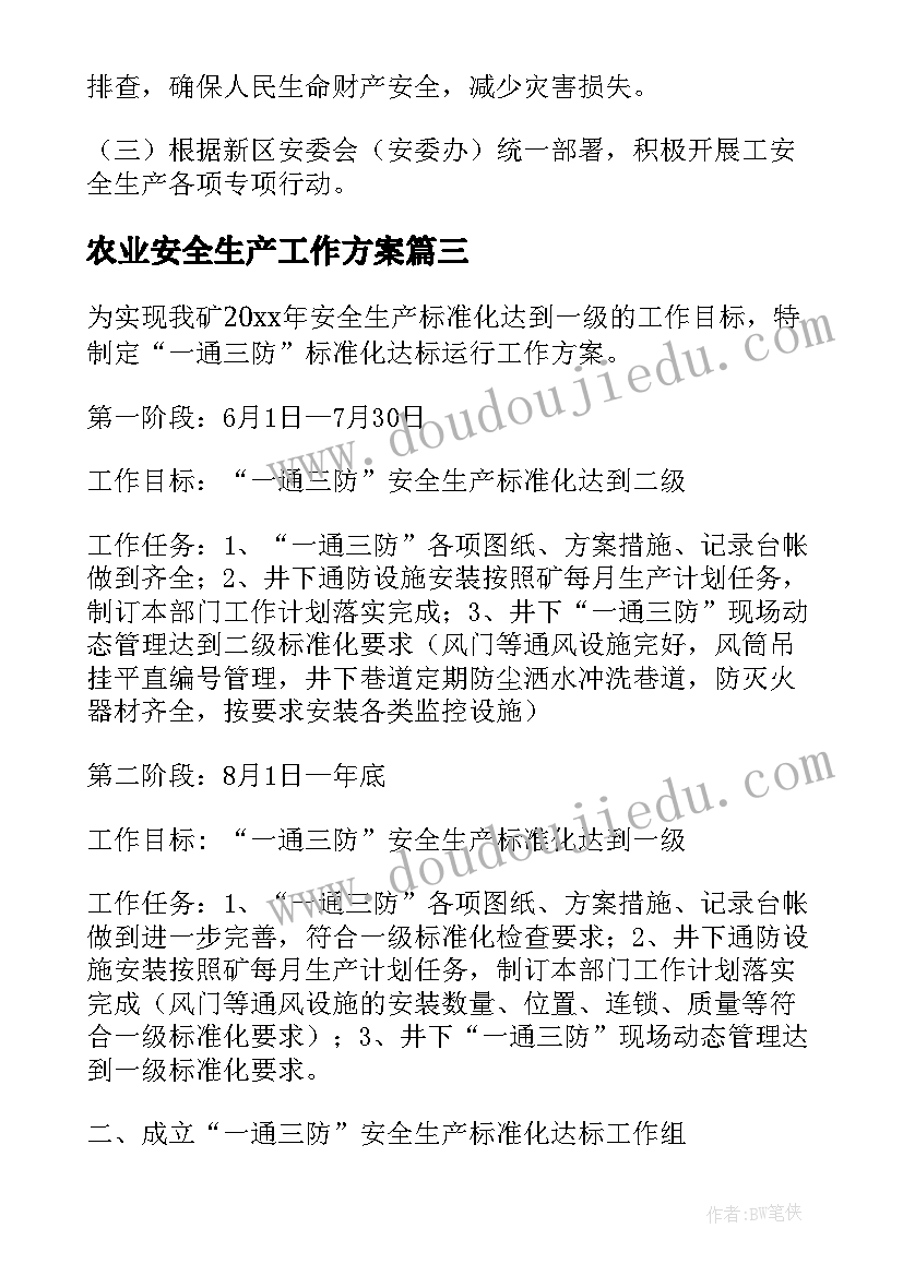 最新农业安全生产工作方案(大全10篇)