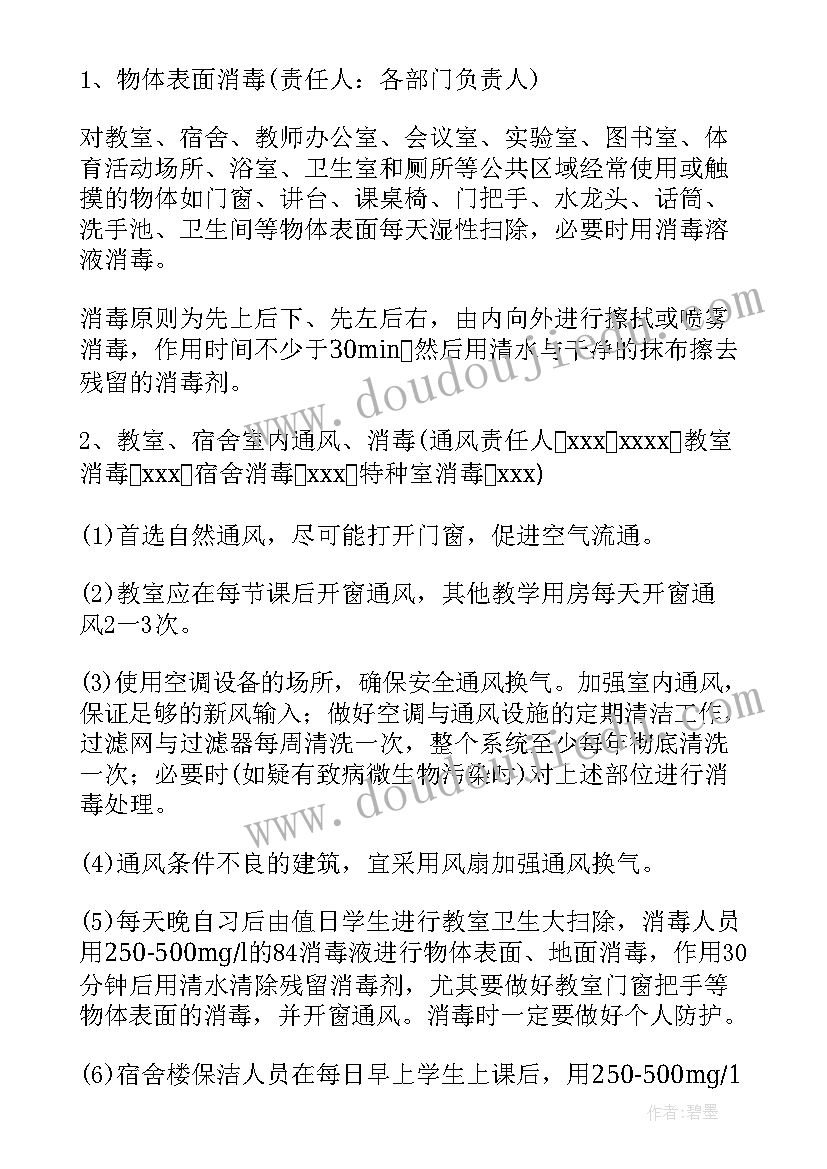 消毒盒的作用 幼儿园消毒消杀消毒工作方案(模板10篇)