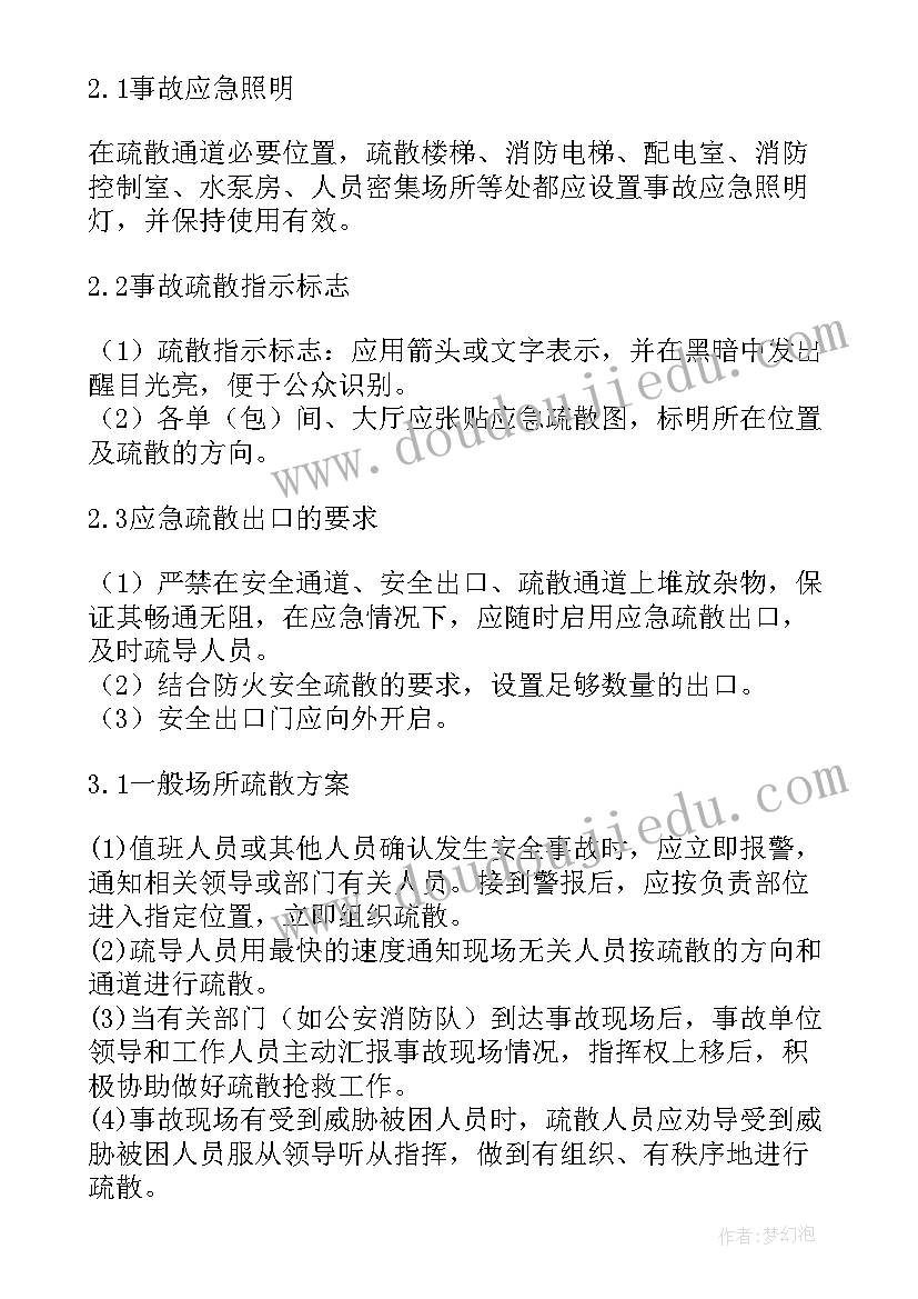 物体打击事故现场处置方案 事故现场疏散处置方案(优秀5篇)