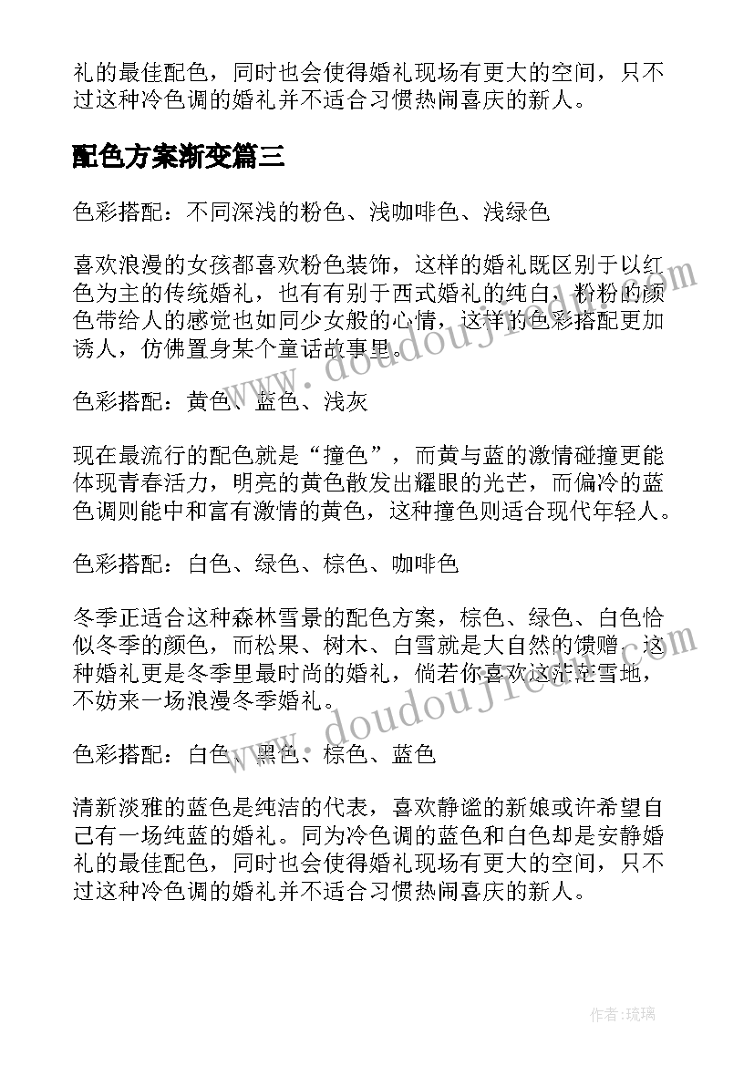 2023年配色方案渐变(通用10篇)