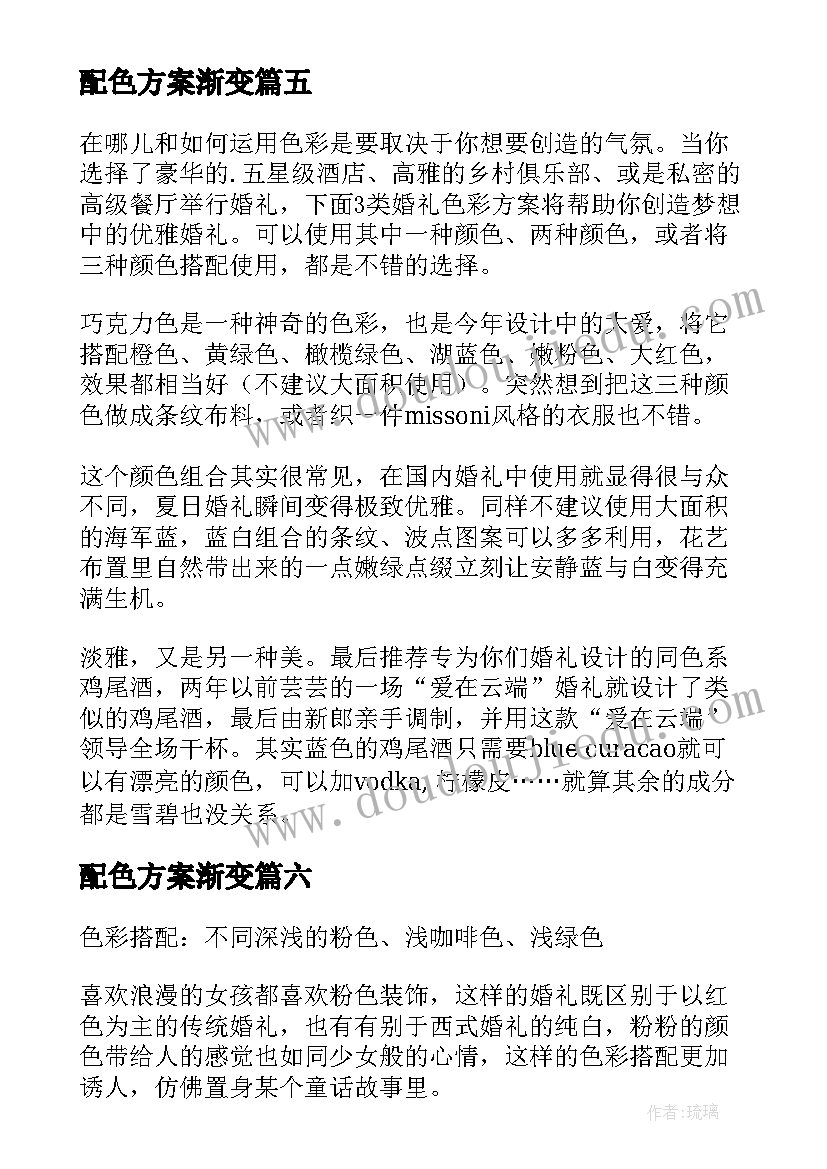 2023年配色方案渐变(通用10篇)