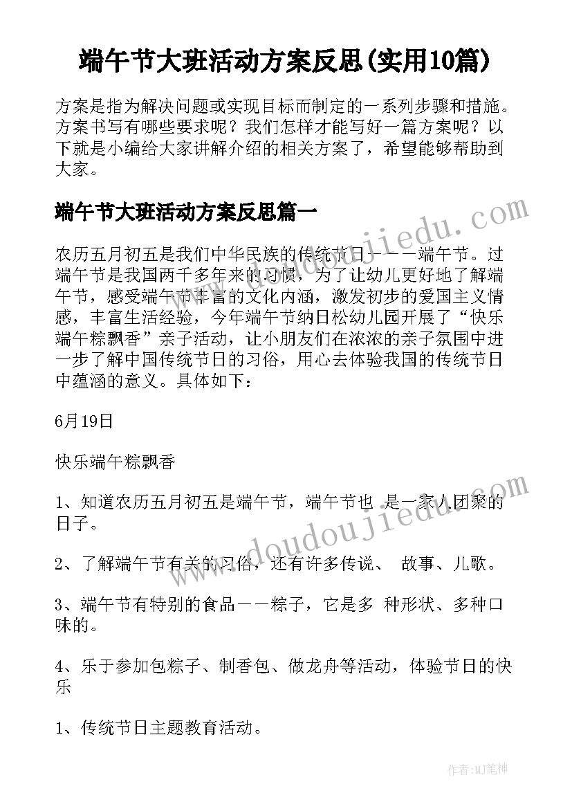 端午节大班活动方案反思(实用10篇)