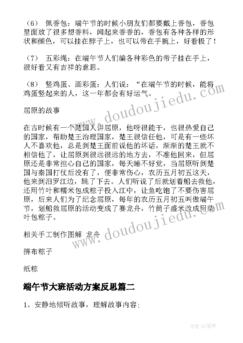 端午节大班活动方案反思(实用10篇)