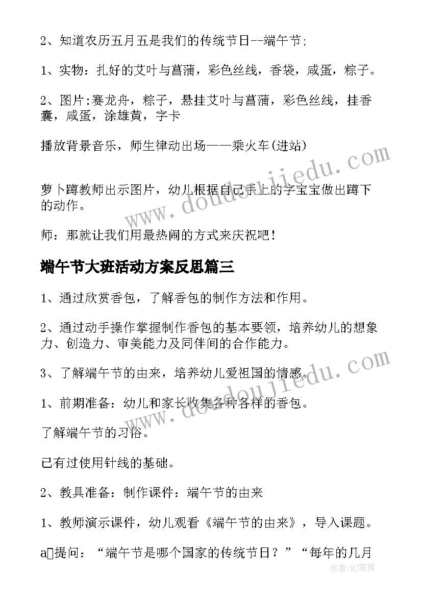 端午节大班活动方案反思(实用10篇)